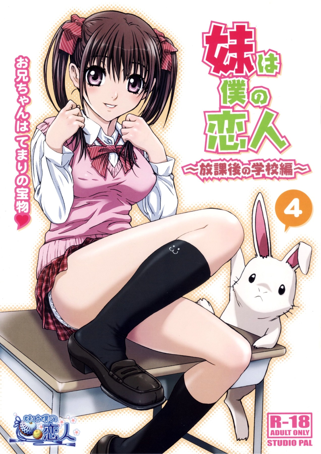 Hentai Manga Comic-My Sister Is My Girlfriend ~After School-Read-1